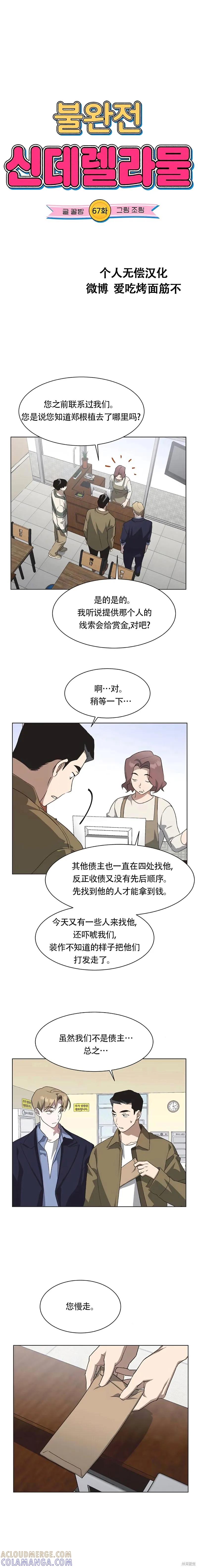 《不完整的灰姑娘》第67话 第4页