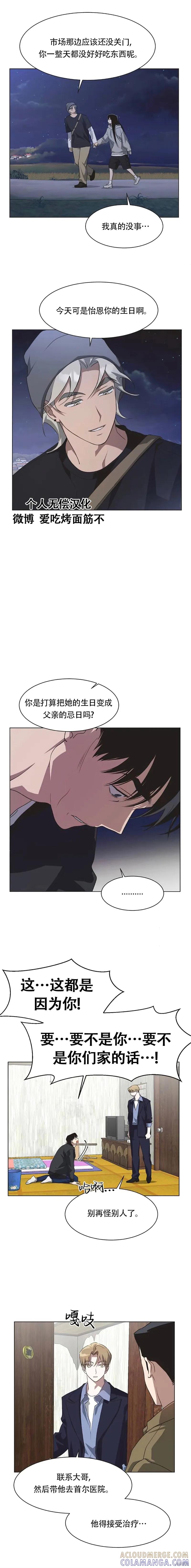 《不完整的灰姑娘》第67话 第12页