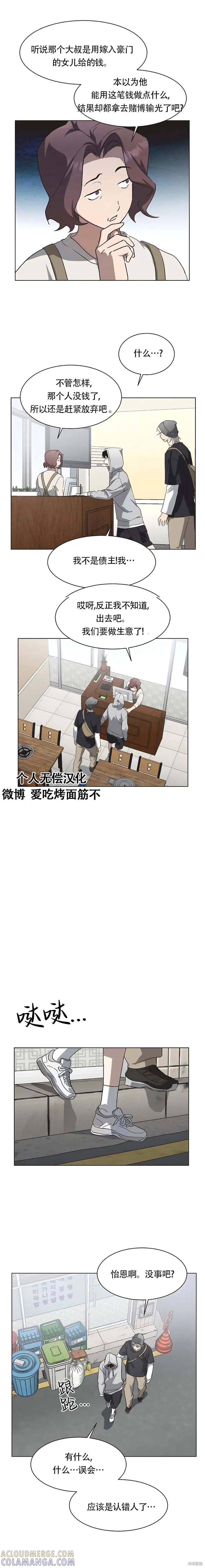 《不完整的灰姑娘》第67话 第2页