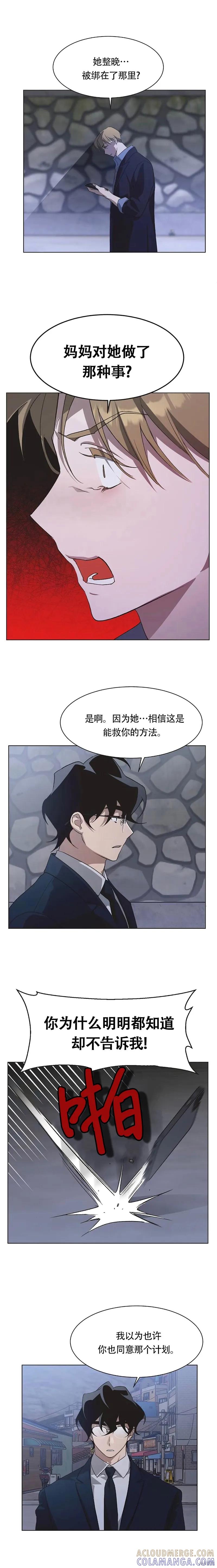 《不完整的灰姑娘》第68话 第4页