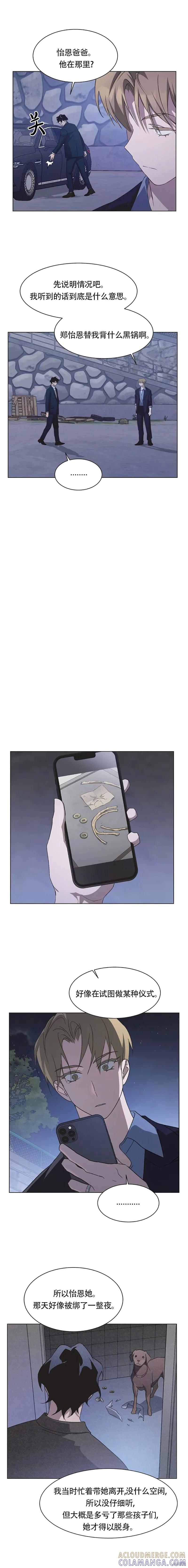 《不完整的灰姑娘》第68话 第3页