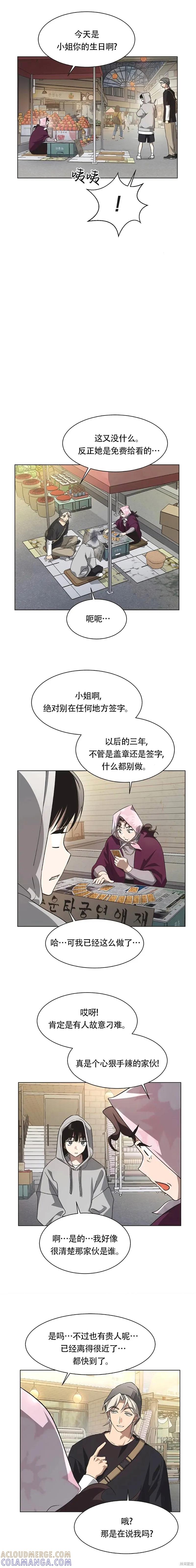 《不完整的灰姑娘》第68话 第7页