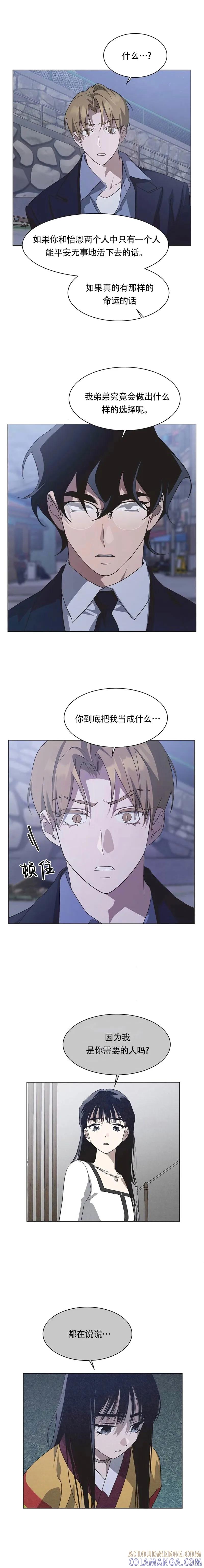 《不完整的灰姑娘》第68话 第5页