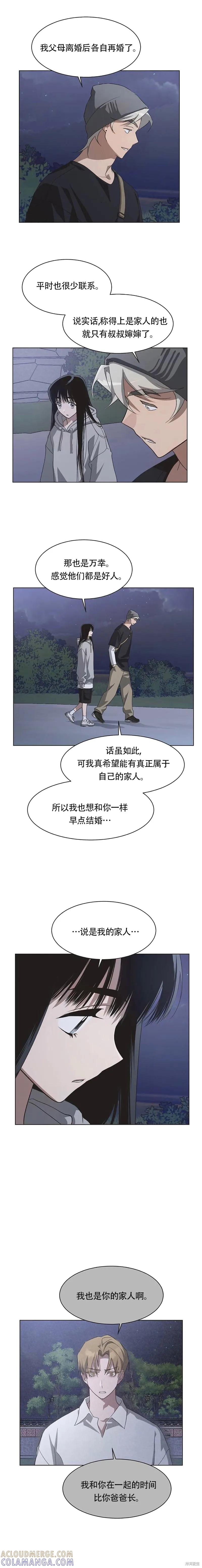 《不完整的灰姑娘》第68话 第9页