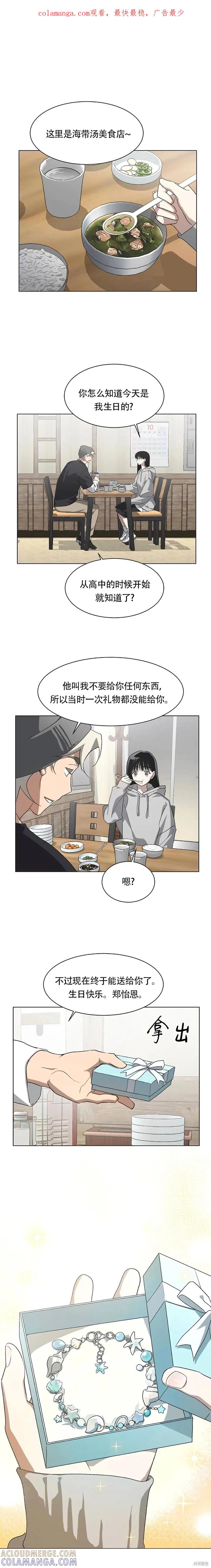 《不完整的灰姑娘》第68话 第1页