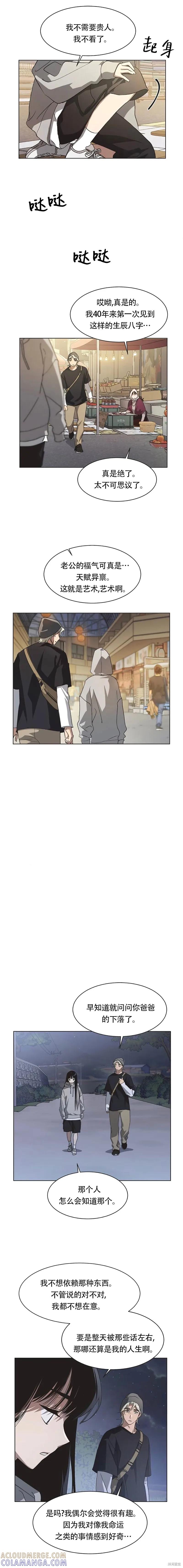 《不完整的灰姑娘》第68话 第8页