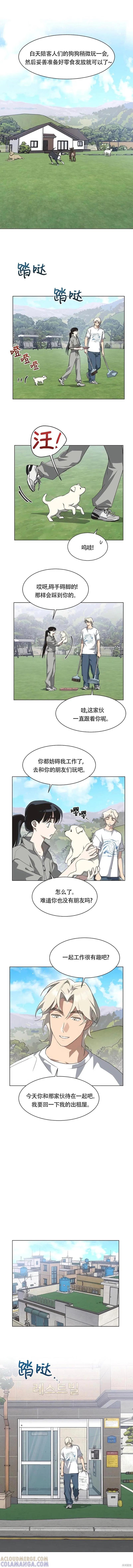 《不完整的灰姑娘》第69话 第8页
