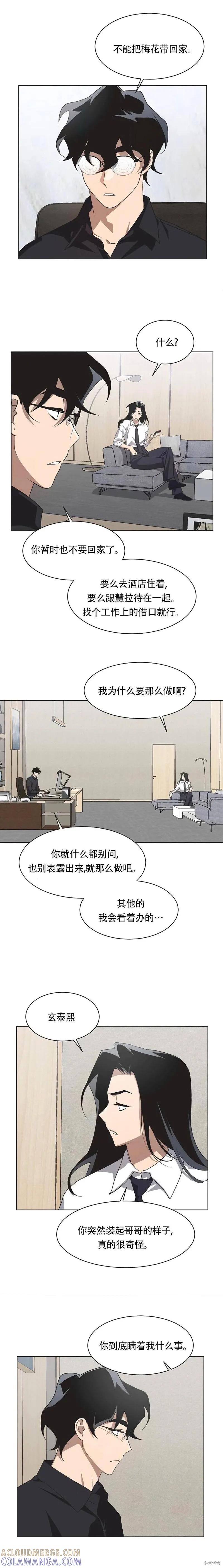 《不完整的灰姑娘》第69话 第5页