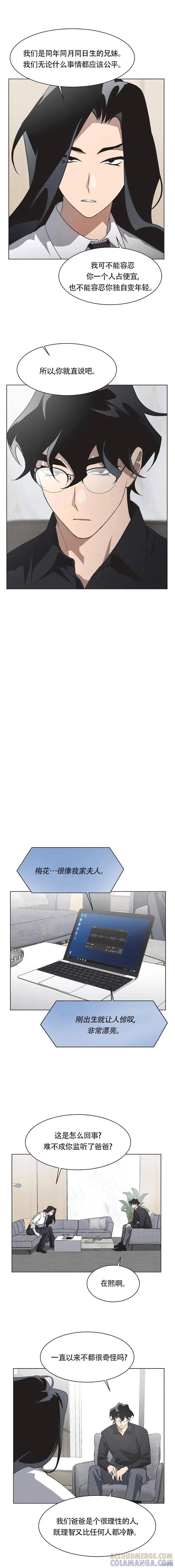 《不完整的灰姑娘》第69话 第6页