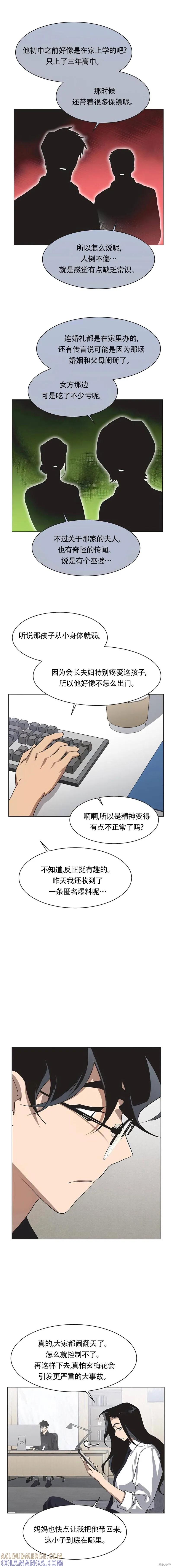 《不完整的灰姑娘》第69话 第4页