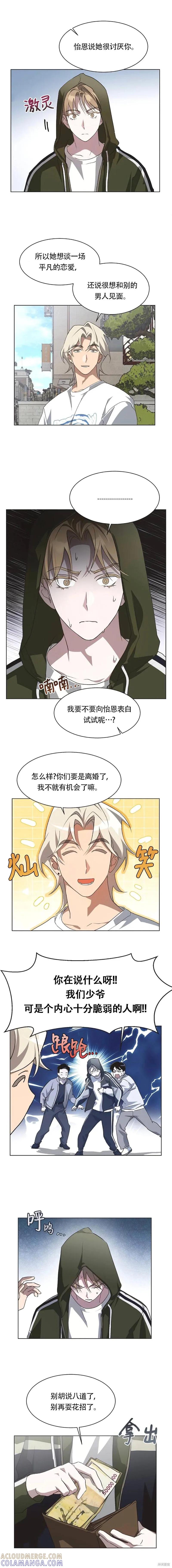 《不完整的灰姑娘》第69话 第10页