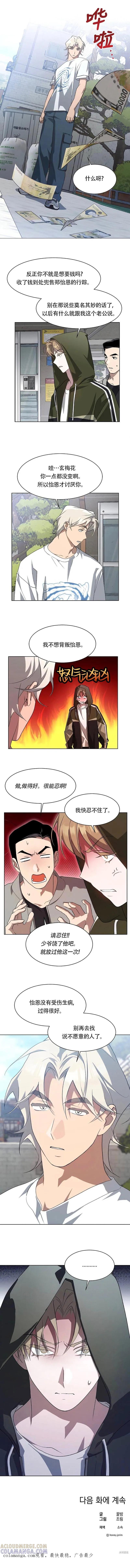 《不完整的灰姑娘》第69话 第11页