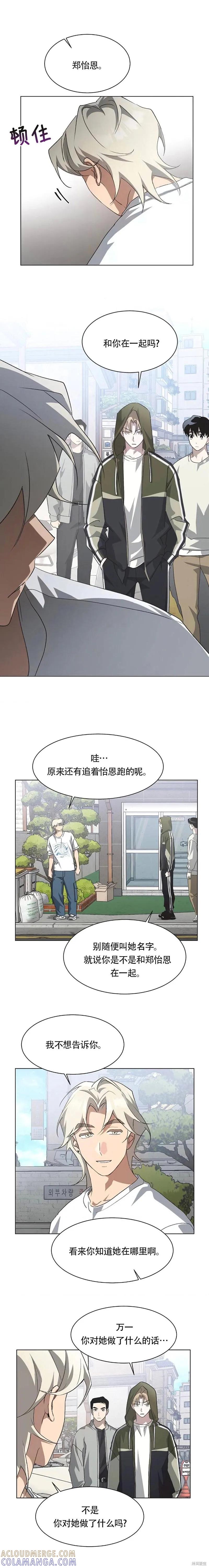 《不完整的灰姑娘》第69话 第9页