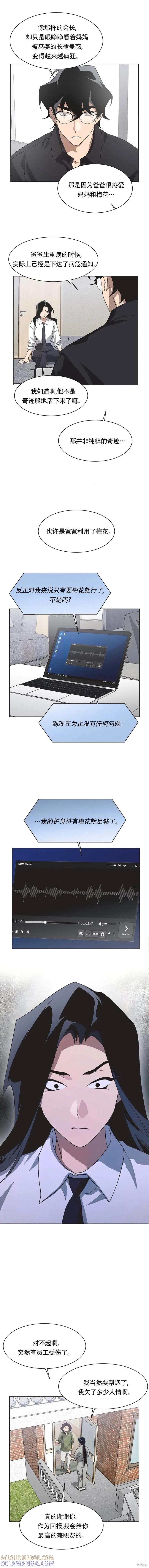 《不完整的灰姑娘》第69话 第7页