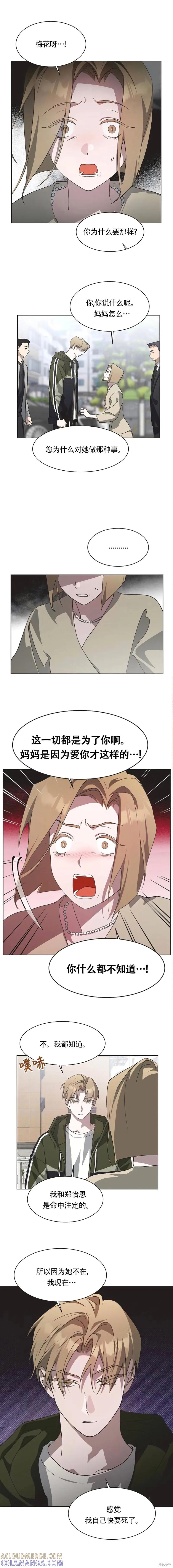 《不完整的灰姑娘》第70话 第6页