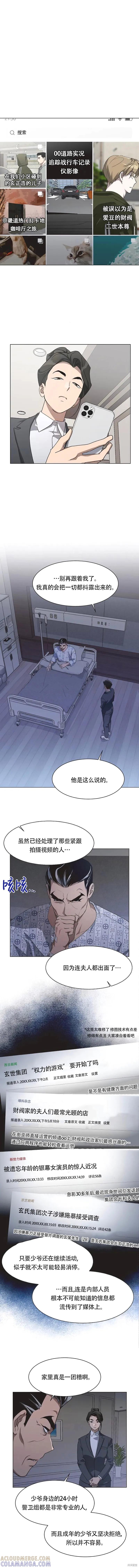 《不完整的灰姑娘》第70话 第8页