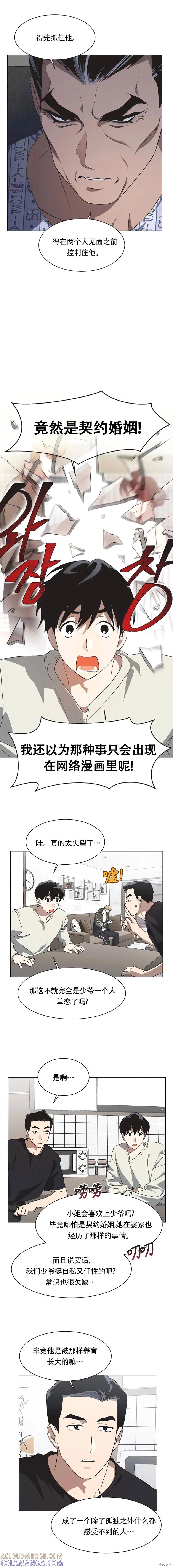 《不完整的灰姑娘》第70话 第9页