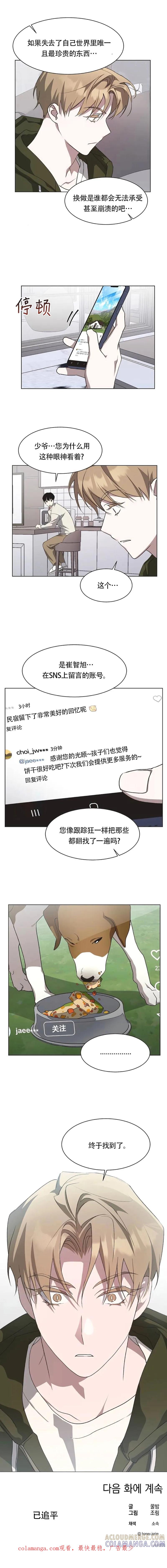 《不完整的灰姑娘》第70话 第10页
