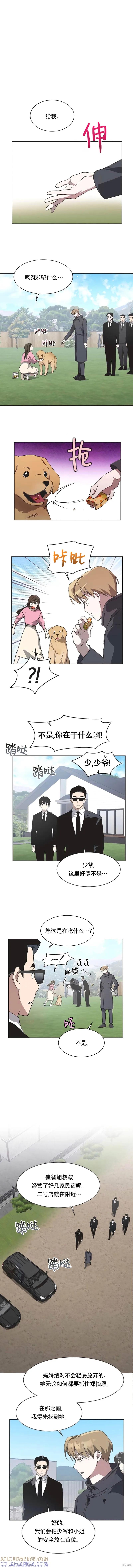 《不完整的灰姑娘》第71话 第3页