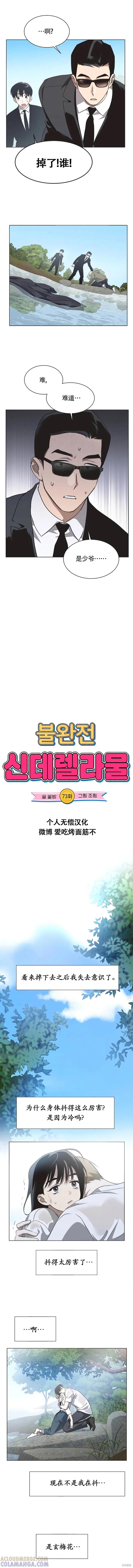 《不完整的灰姑娘》第73话 第2页