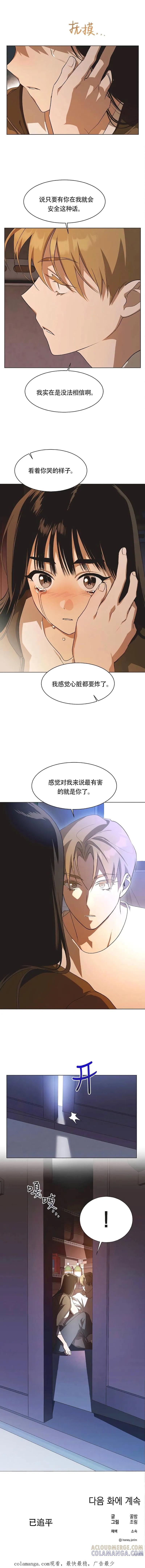 《不完整的灰姑娘》第73话 第8页