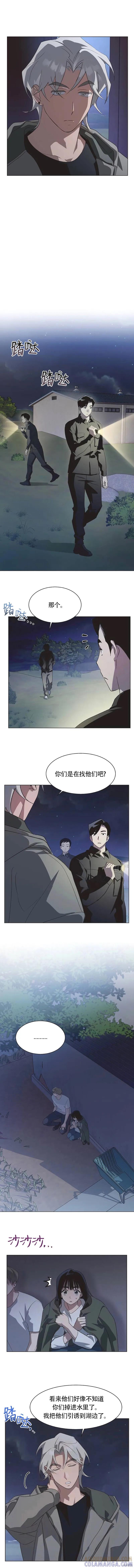 《不完整的灰姑娘》第74话 第4页