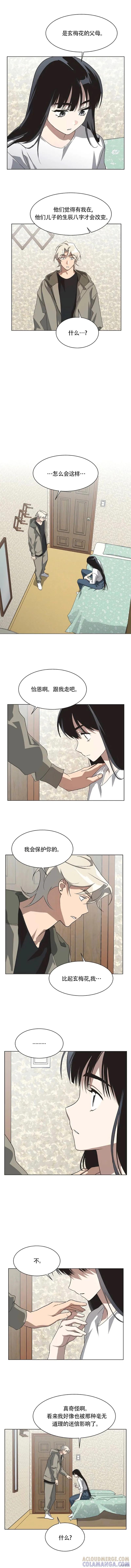 《不完整的灰姑娘》第74话 第7页