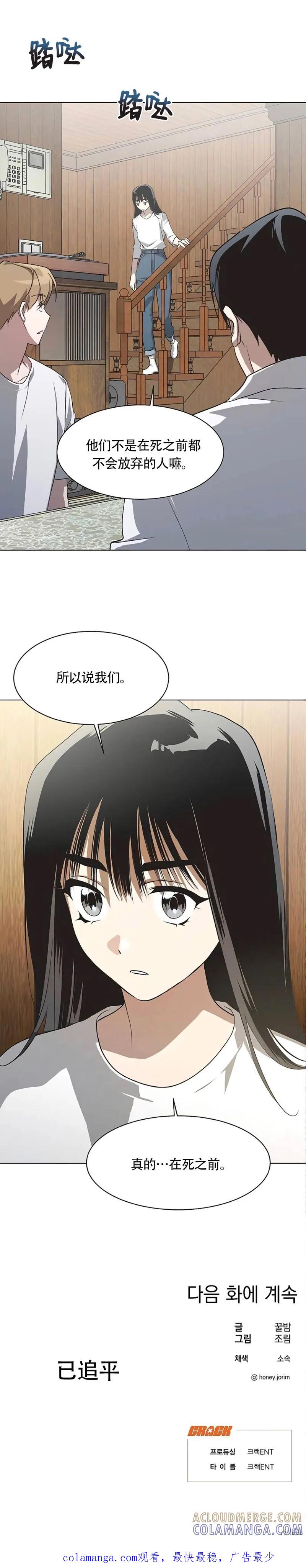 《不完整的灰姑娘》第74话 第10页
