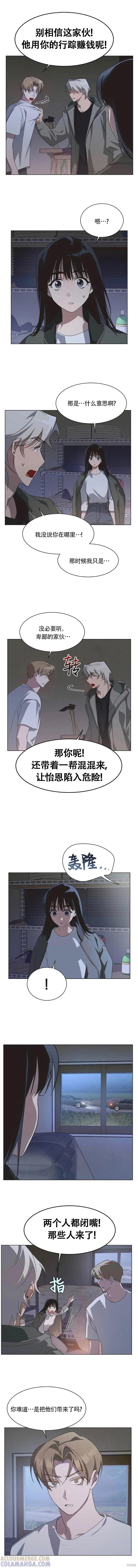 《不完整的灰姑娘》第74话 第3页