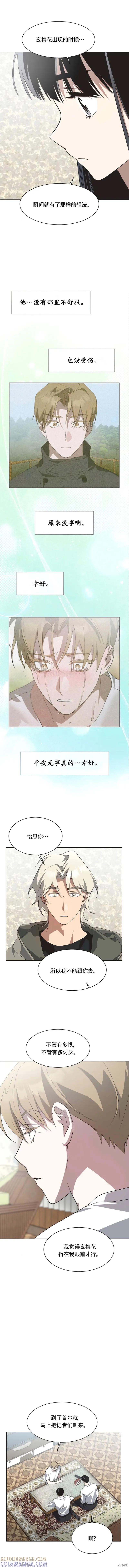 《不完整的灰姑娘》第74话 第8页