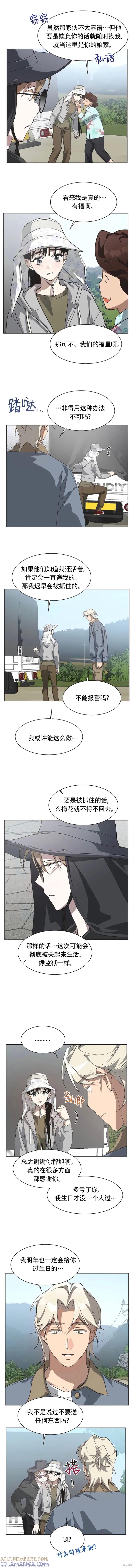 《不完整的灰姑娘》第75话 第4页