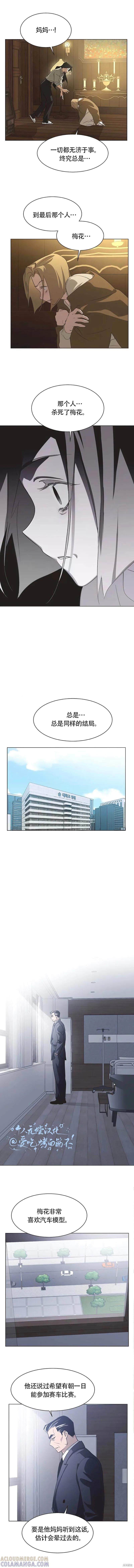 《不完整的灰姑娘》第76话 第2页