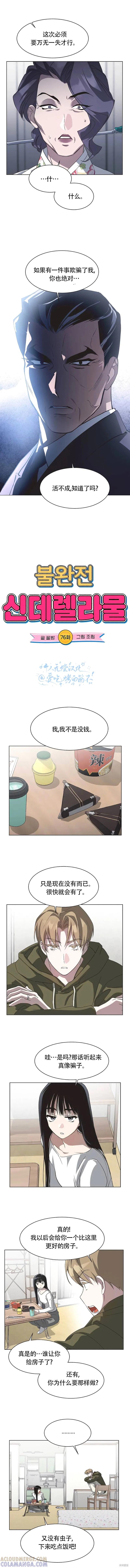 《不完整的灰姑娘》第76话 第4页