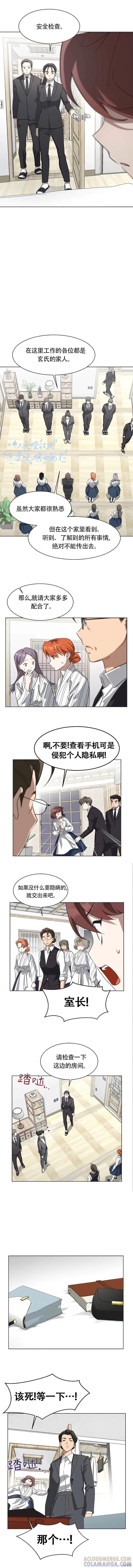 《不完整的灰姑娘》第77话 第6页