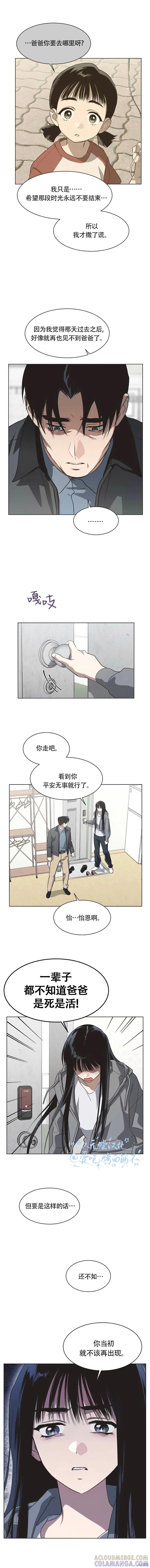 《不完整的灰姑娘》第77话 第3页