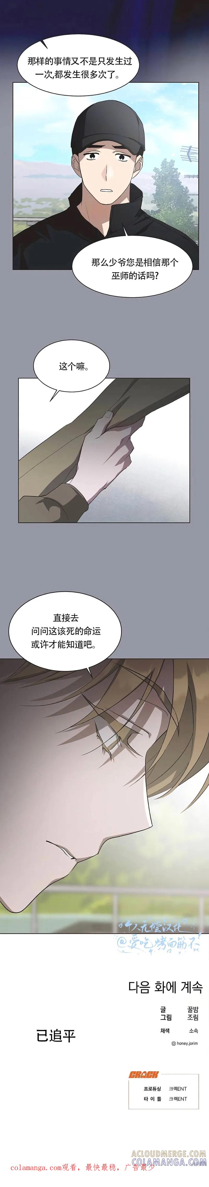 《不完整的灰姑娘》第78话 第8页