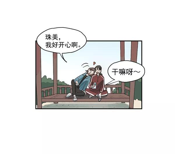 《愿与你共度余生》第1话 第26页