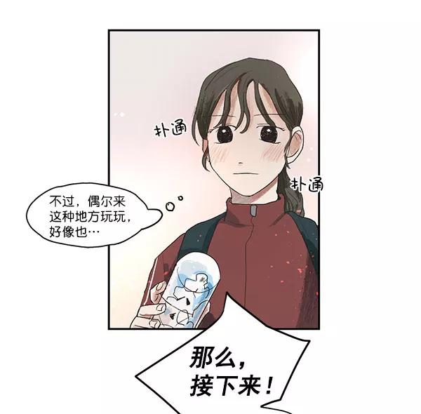 《愿与你共度余生》第1话 第57页