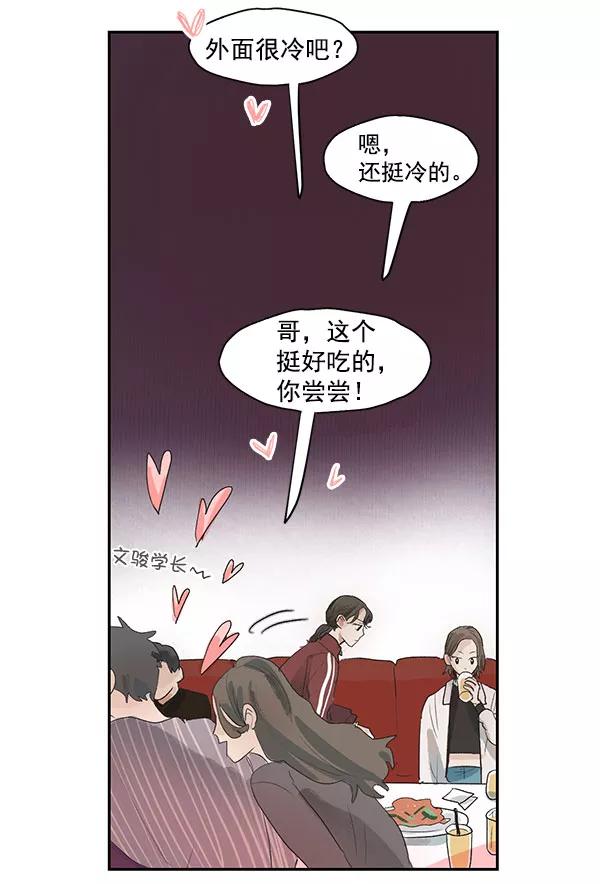 《愿与你共度余生》第1话 第44页