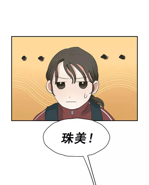 《愿与你共度余生》第1话 第36页