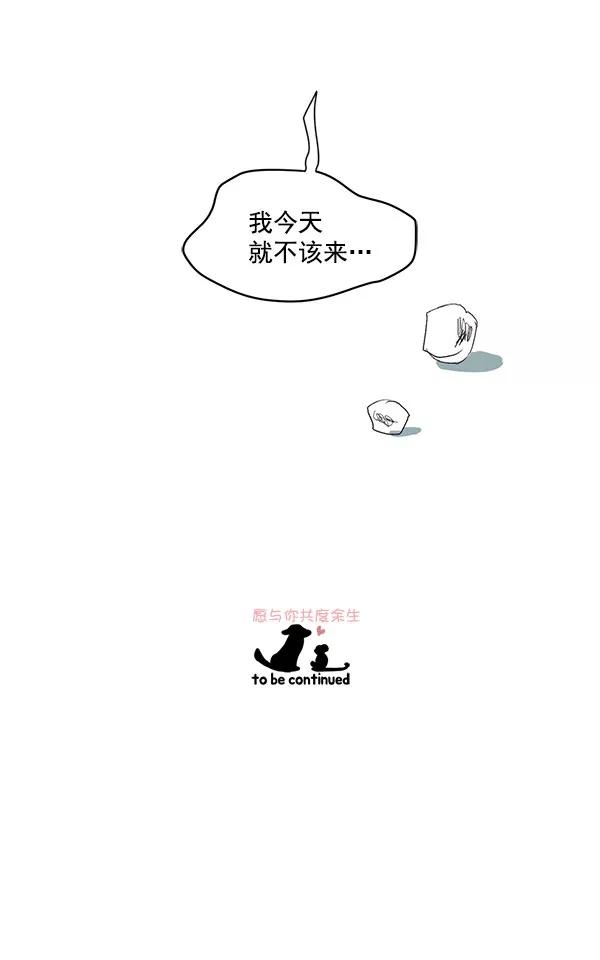 《愿与你共度余生》第1话 第72页