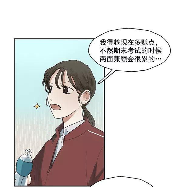 《愿与你共度余生》第1话 第20页