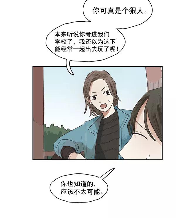 《愿与你共度余生》第1话 第21页