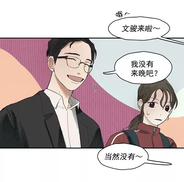 《愿与你共度余生》第1话 第42页