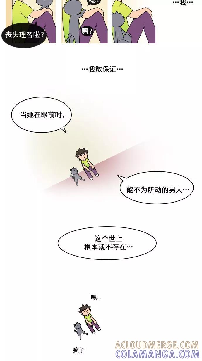 《恋爱细胞》第9话 第7页