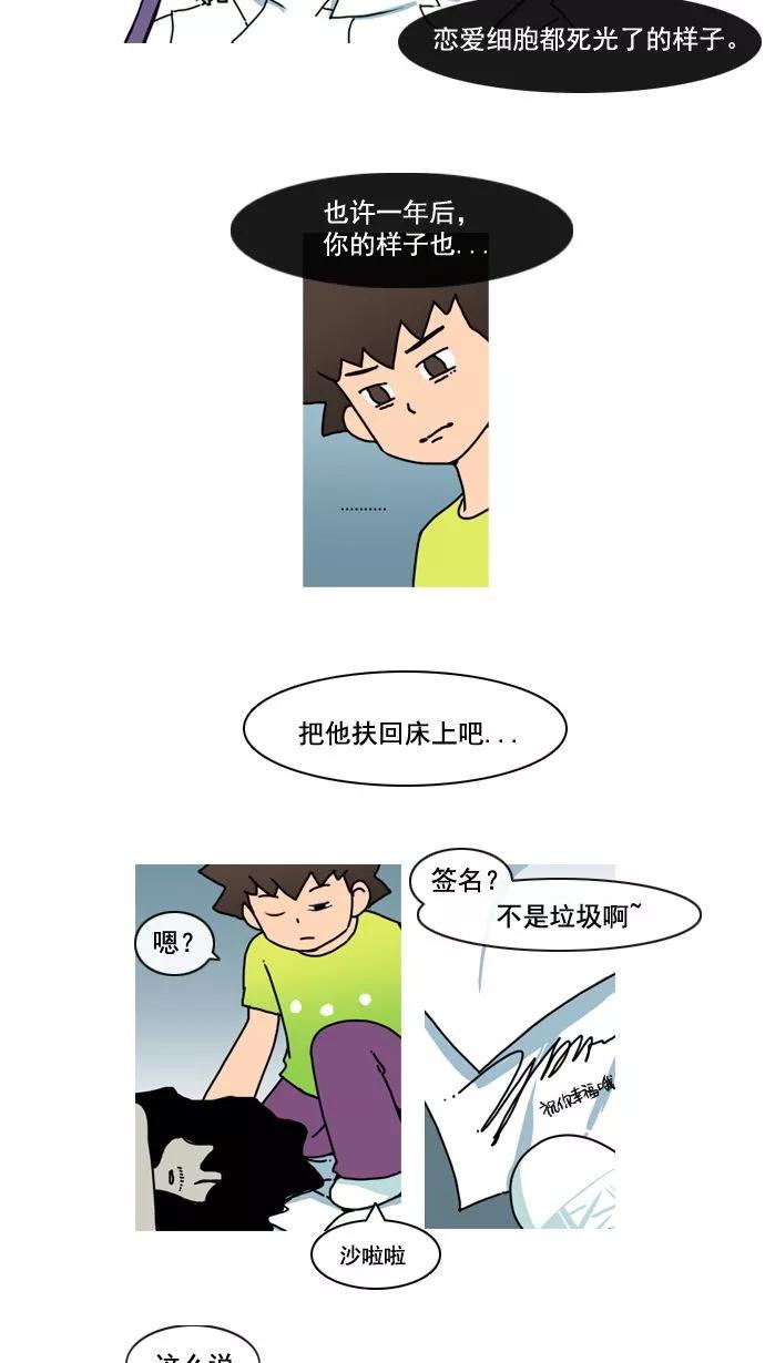 《恋爱细胞》第9话 第22页