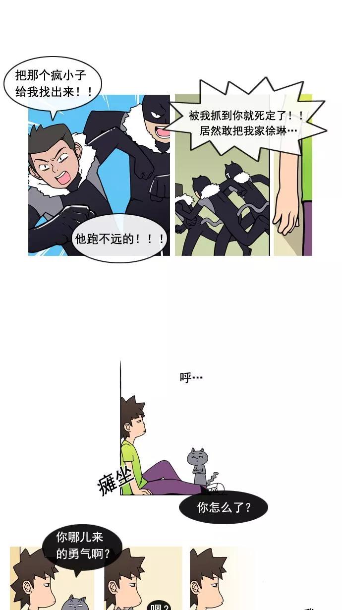 《恋爱细胞》第9话 第6页
