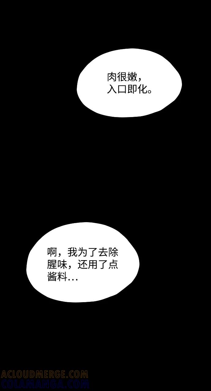 《怪奇商行》[第9话] 你的小烤箱（1） 第58页
