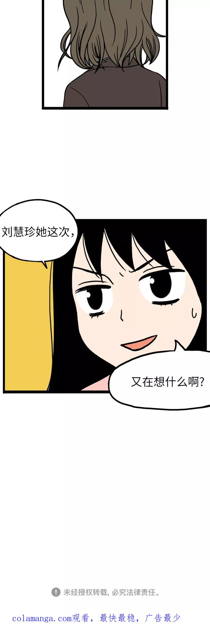 《恩珠的房间》第10话 第57页