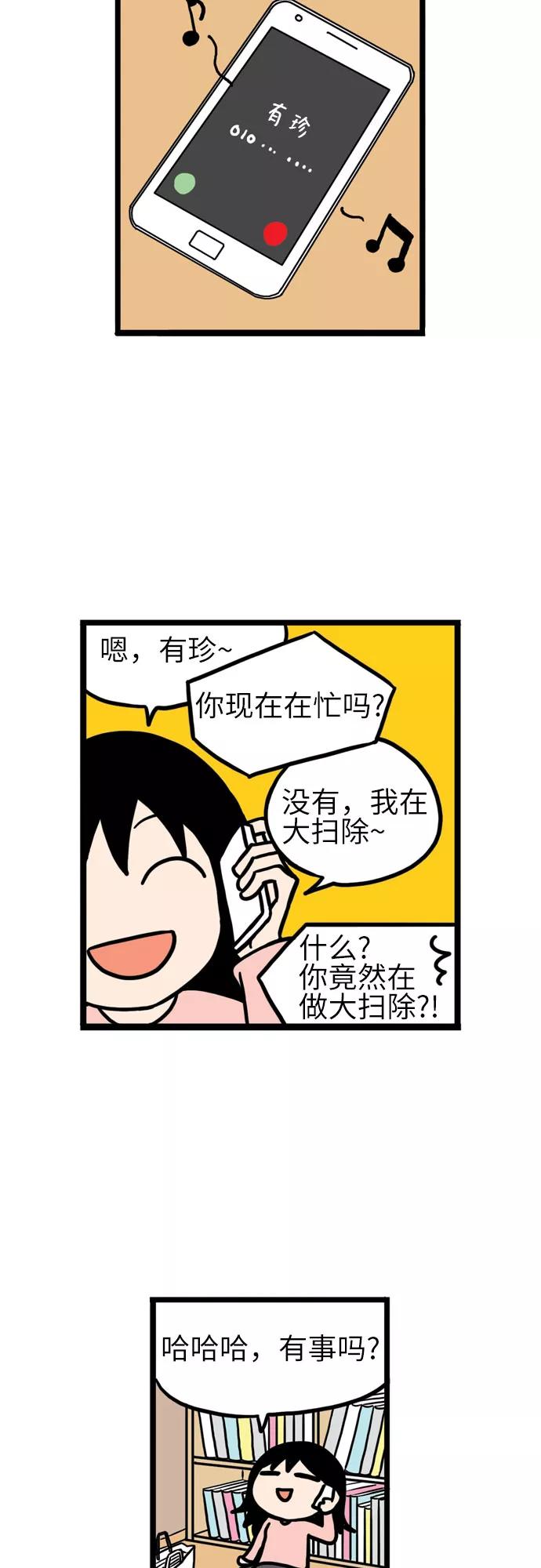 《恩珠的房间》第10话 第45页